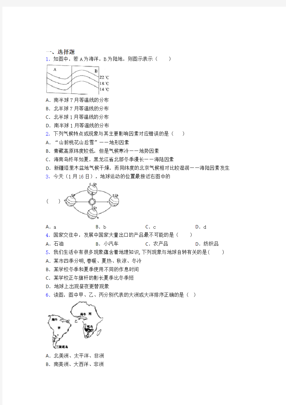 人教版(七年级)初一上册地理期末测试题及答案