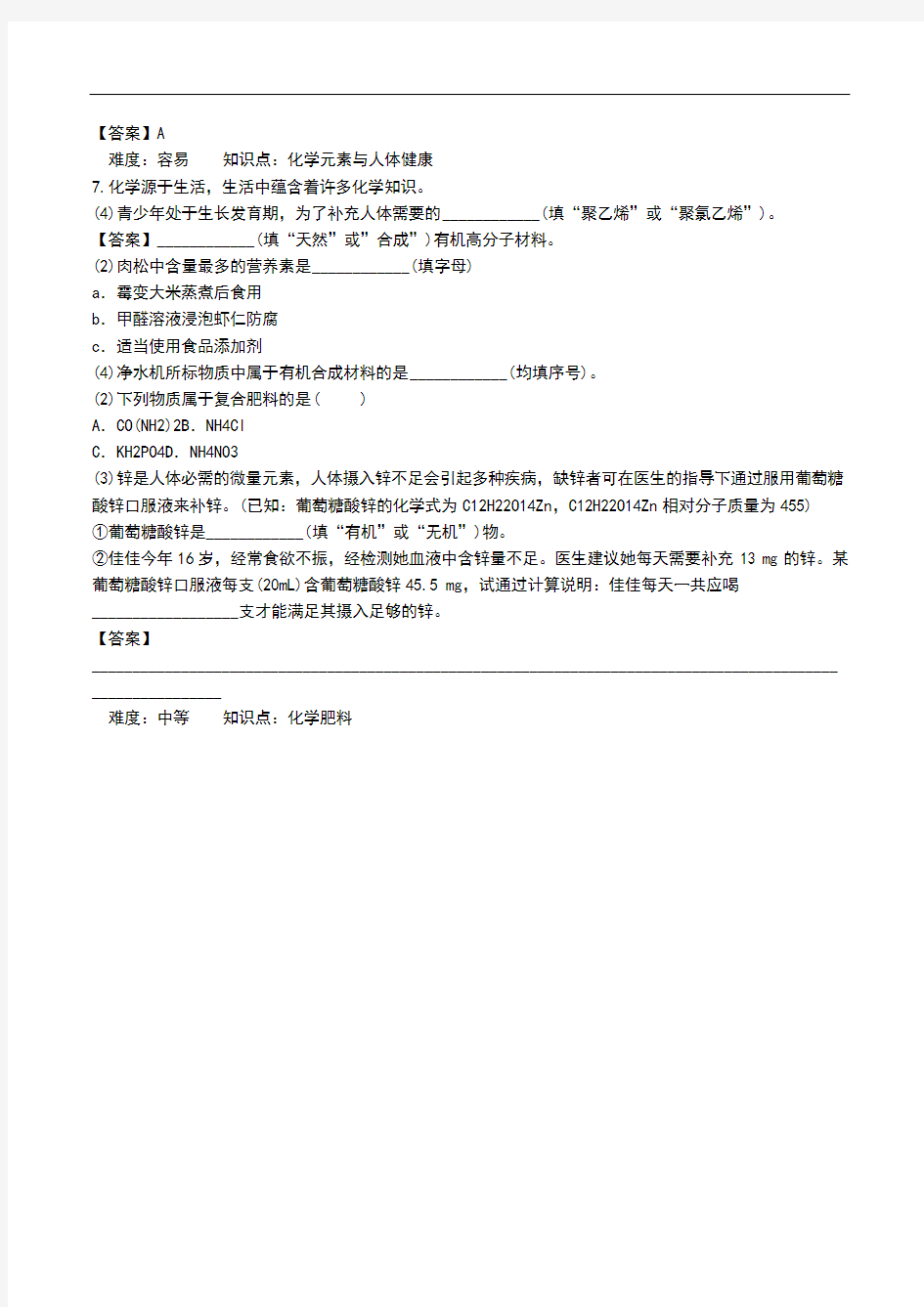 《化学与生活》考试题及答案.doc