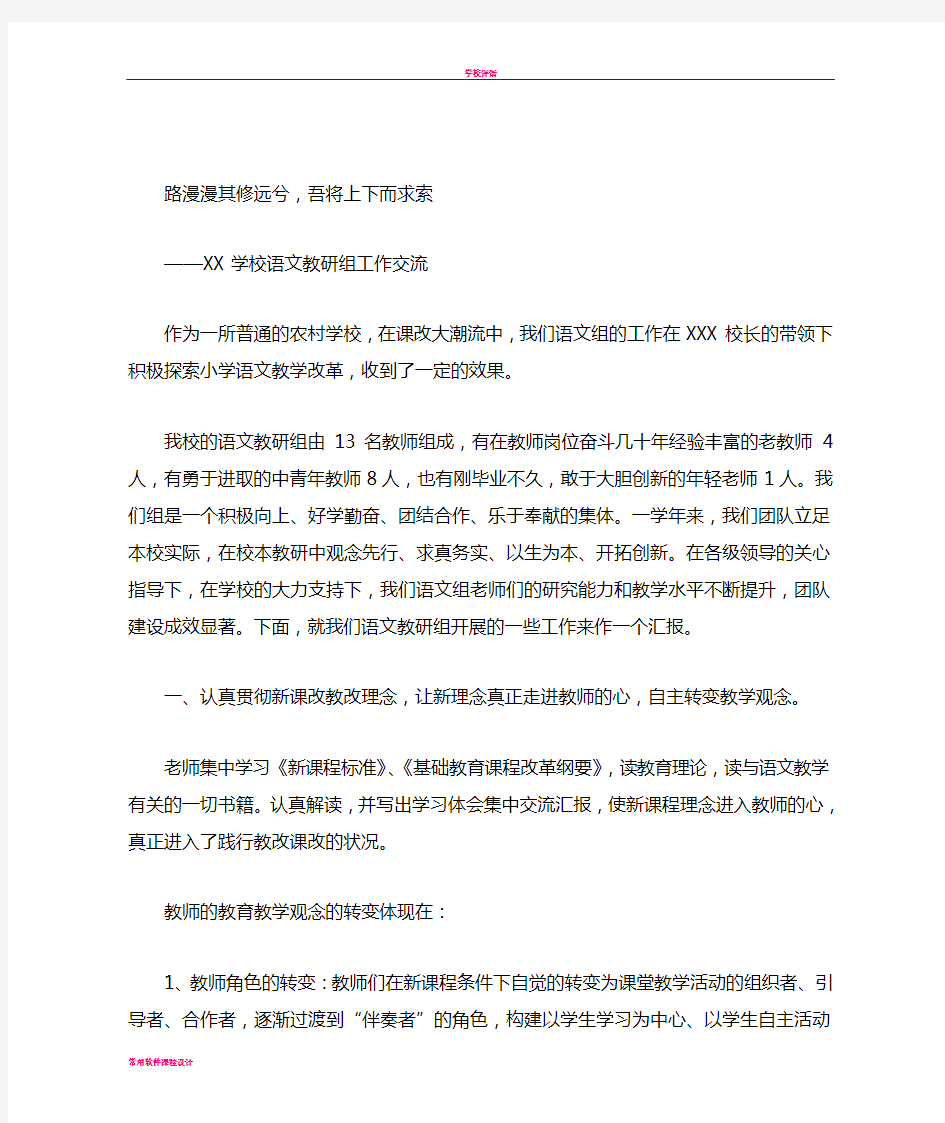 学校语文教研组经验交流