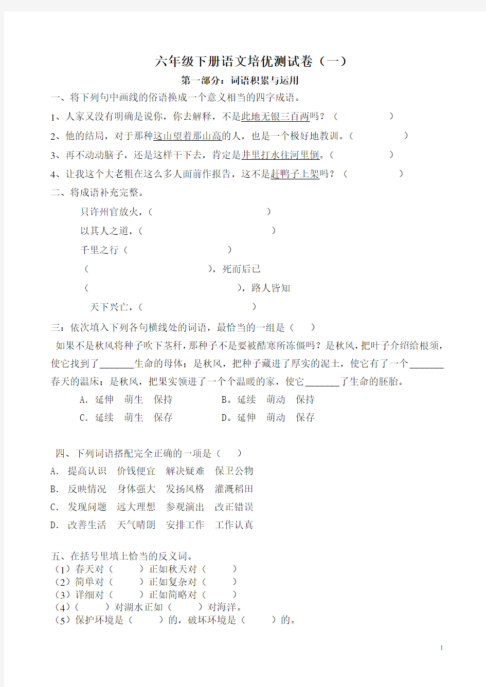 六年级语文培优练习题