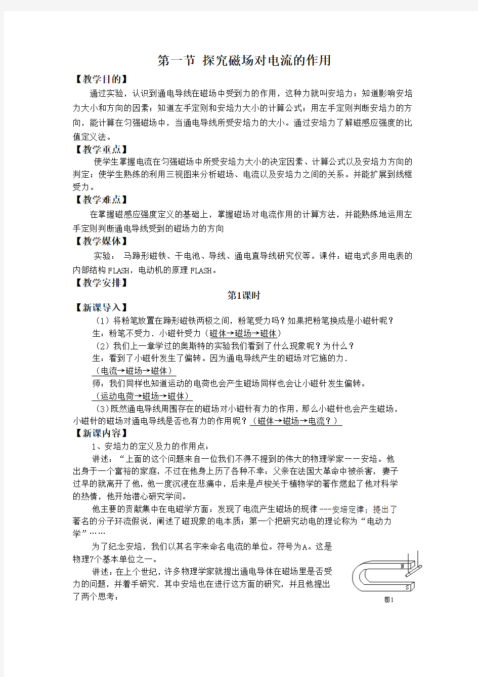 探究磁场对电流的作用正式版