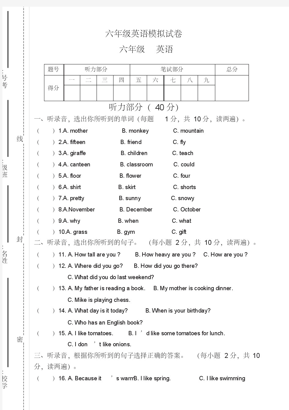 六年级英语模拟试题及答案