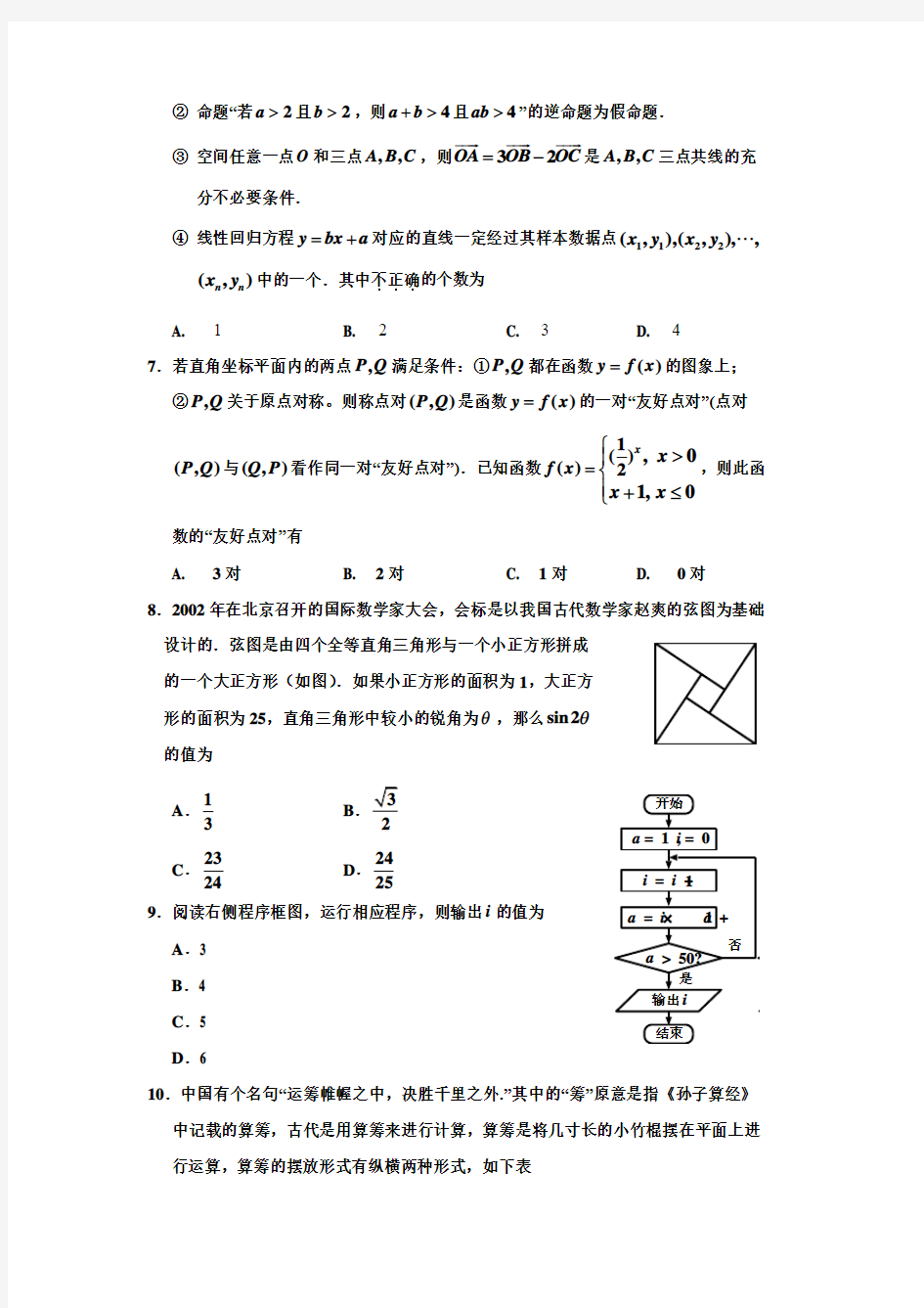 吉林省普通高中2016-2017学年高三毕业第三次调研测试试卷理科数学Word版含答案