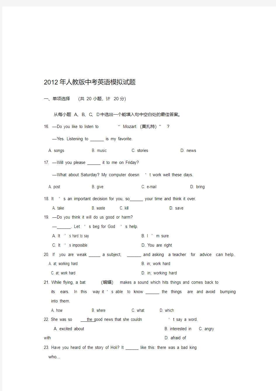 人教版英语中考模拟试题及答案