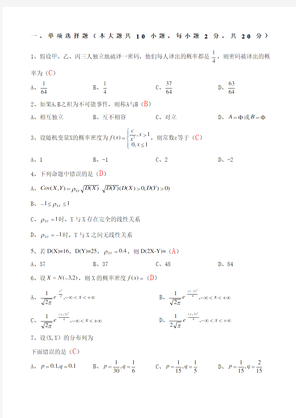 大工《应用统计》A B卷及答案