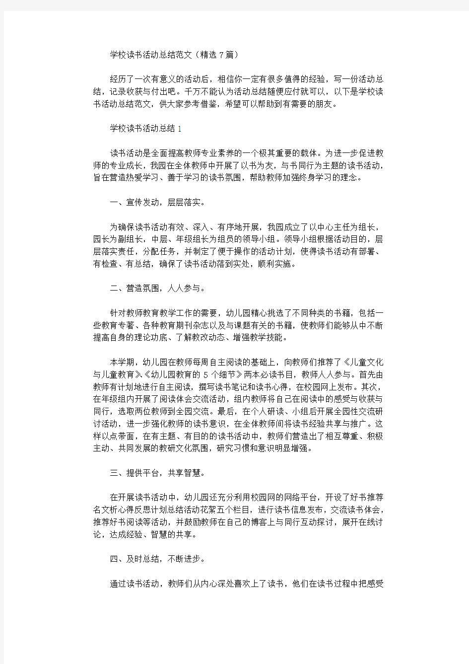 2020年学校读书活动总结范本()