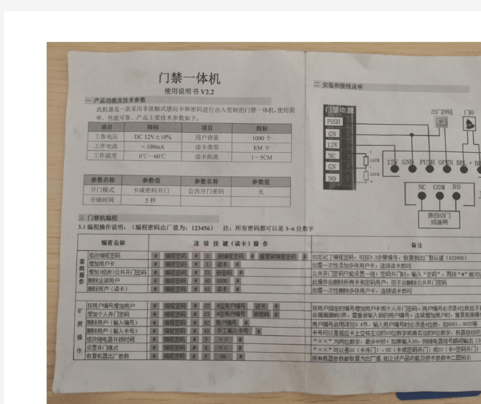 门禁一体机使用说明书 V2.2