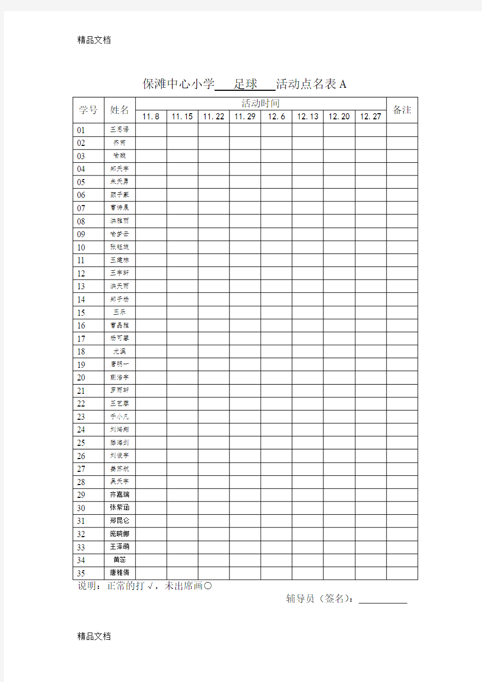 最新7社团活动考勤表资料