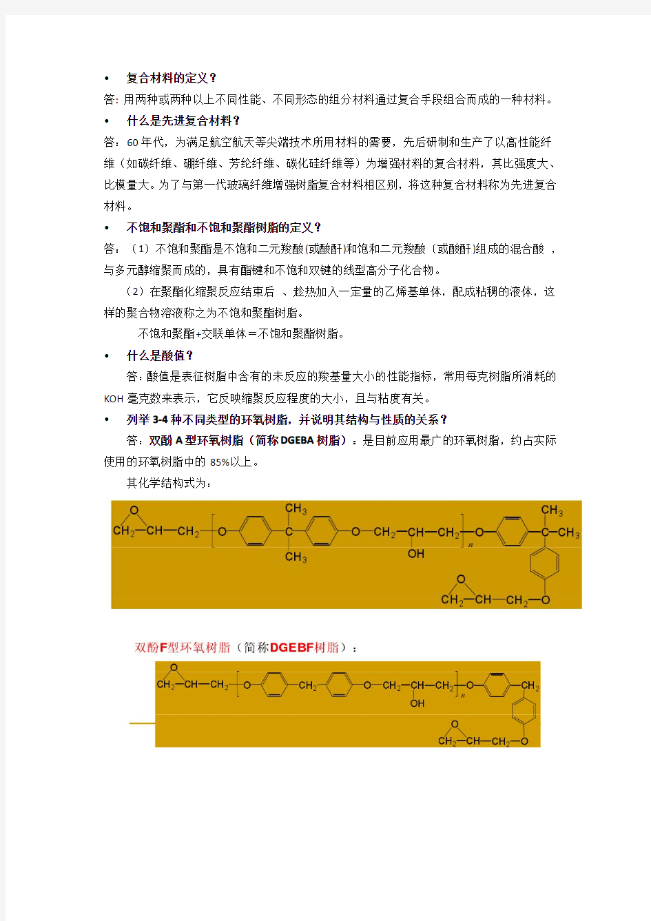 复合材料作业题 整理版