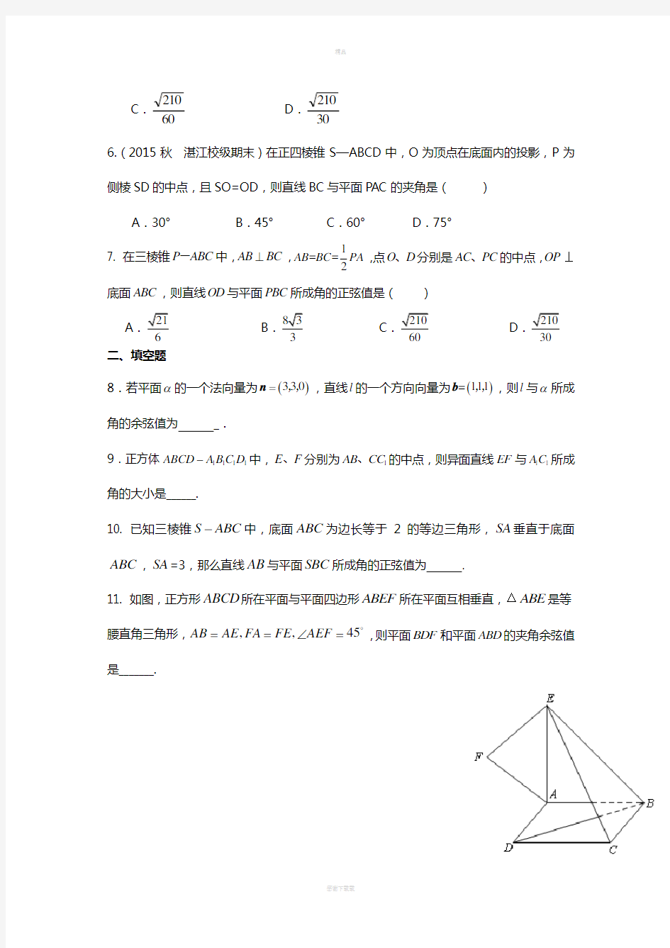 空间向量在立体几何中的应用——夹角的计算习题 详细答案