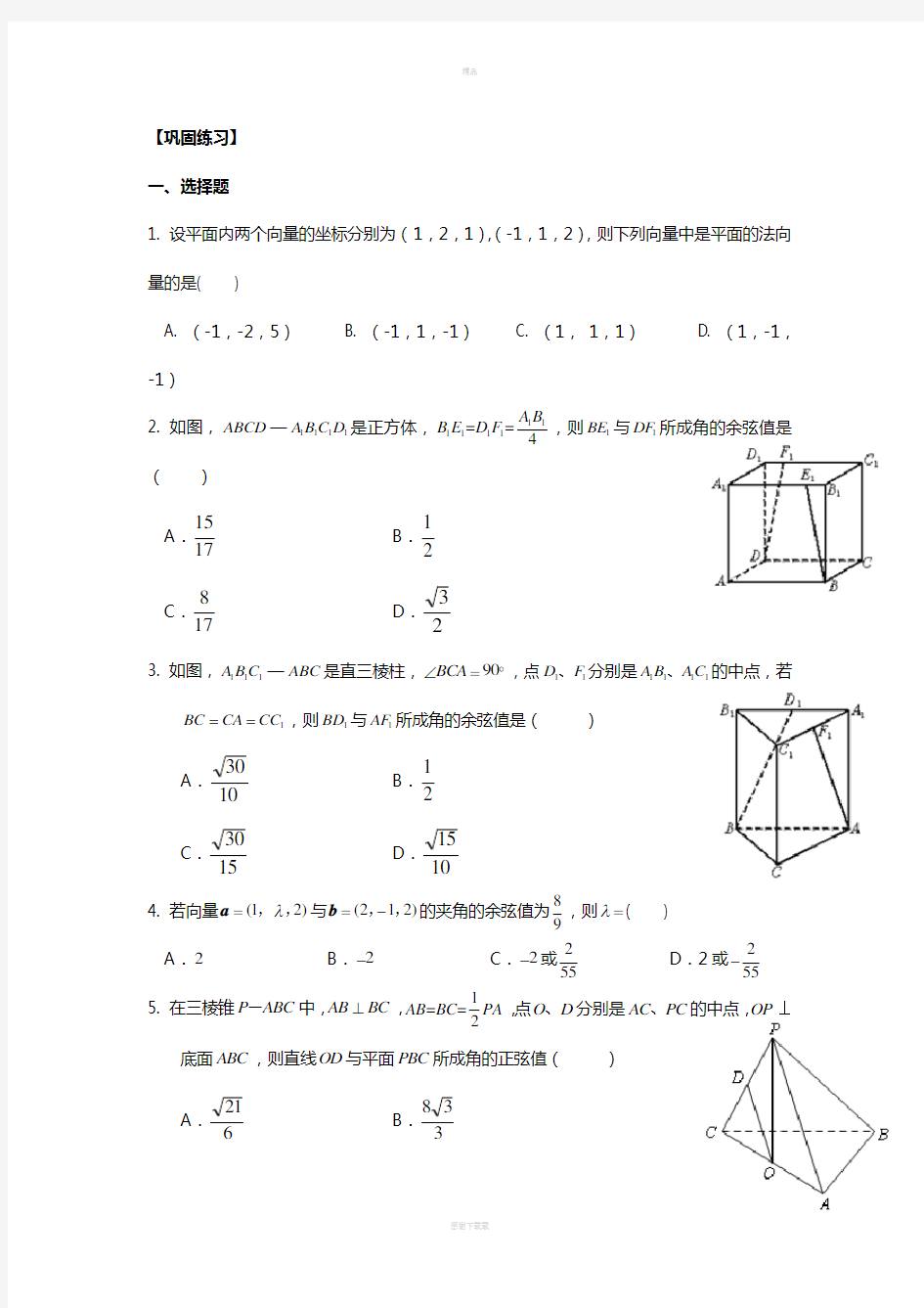 空间向量在立体几何中的应用——夹角的计算习题 详细答案