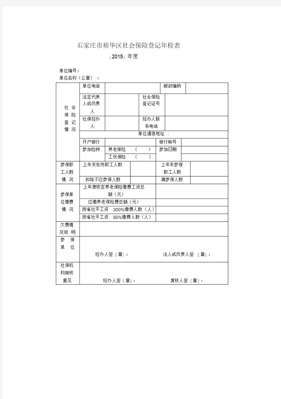 养老保险年审表.doc