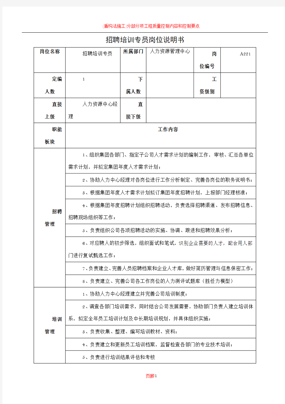 招聘培训专员岗位职责