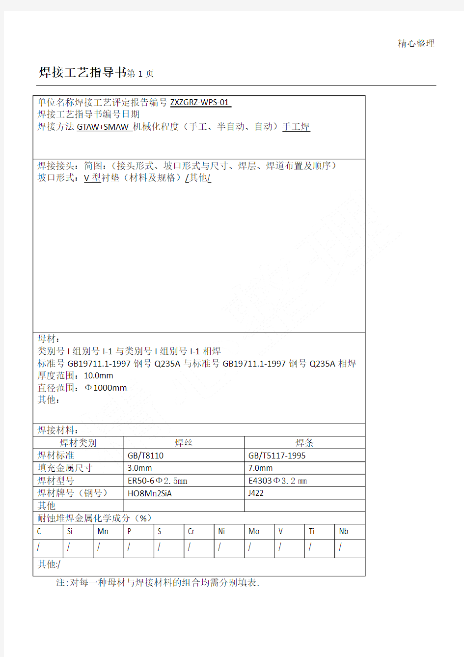 焊接工艺指导手册全