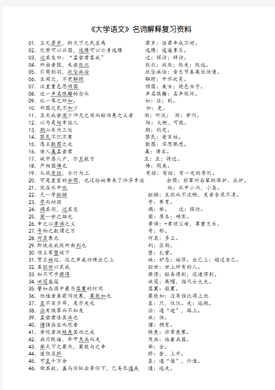 《大学语文》资料汇总