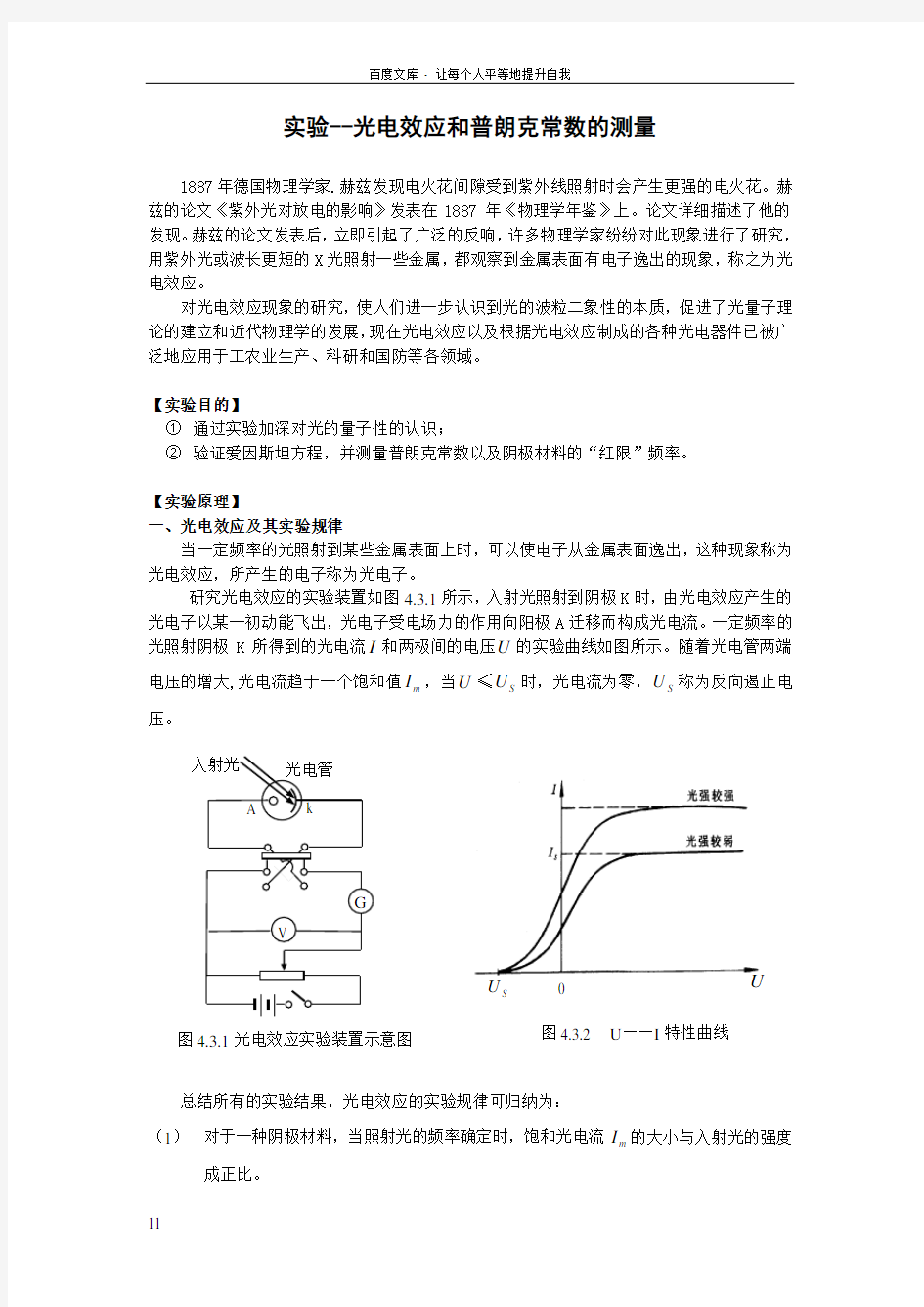 实验讲义光电效应和普朗克常数的测量