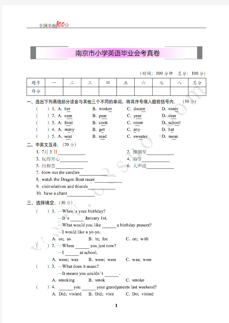 南京市小学英语毕业会考真卷