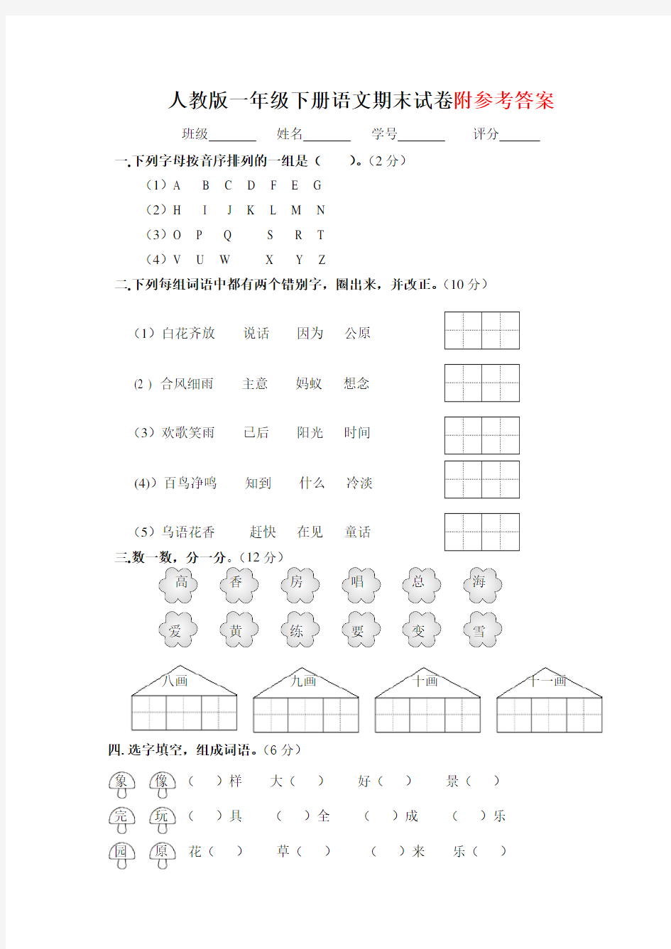 2017新版一年级下册语文期末测试卷及参考答案