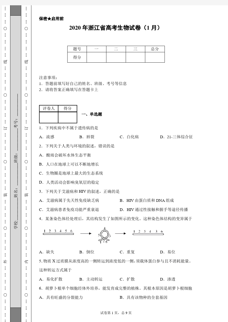 2020年浙江省高考生物试卷(1月)(含详细解析)