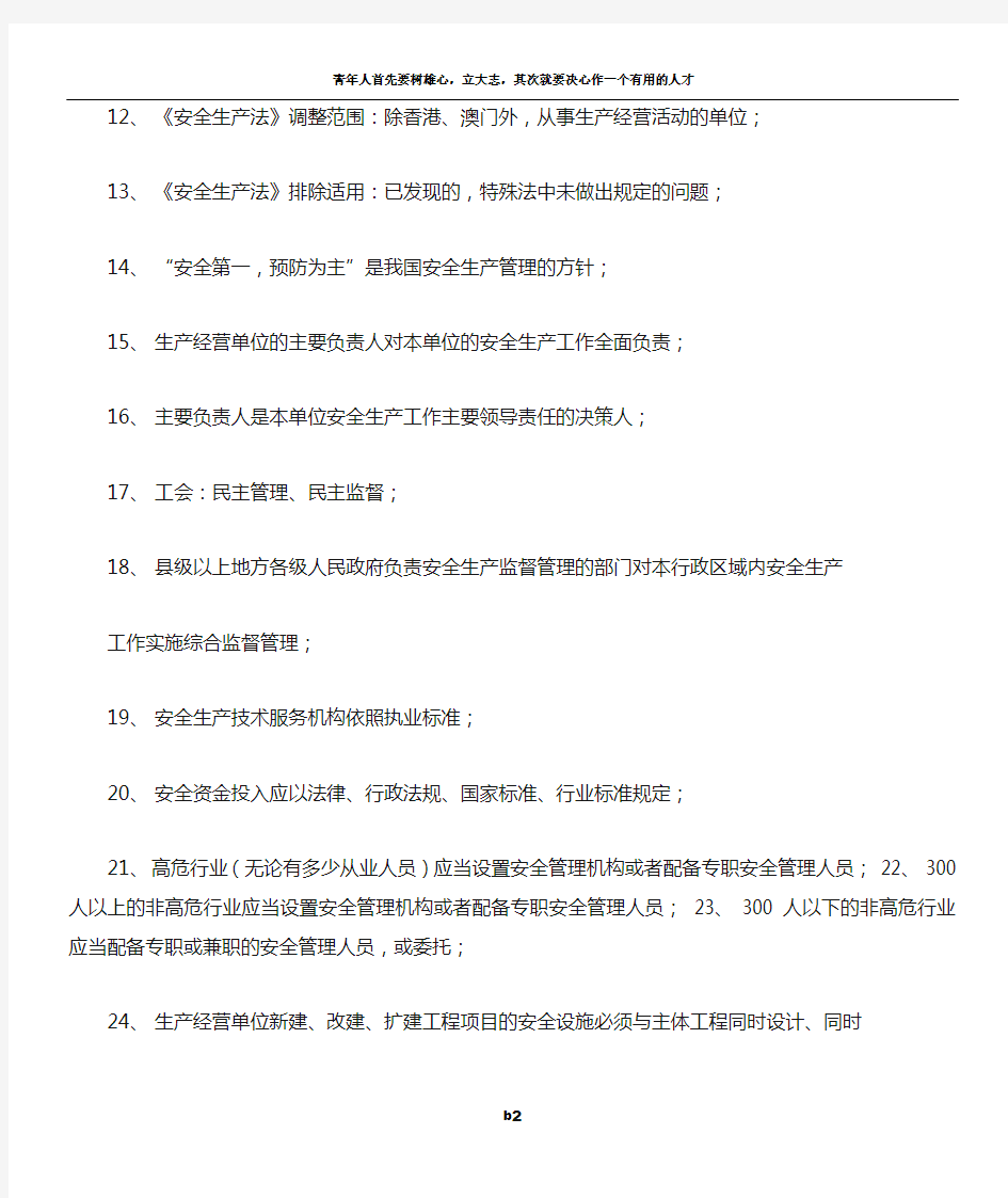 注册安全工程师法律法规知识重点汇总