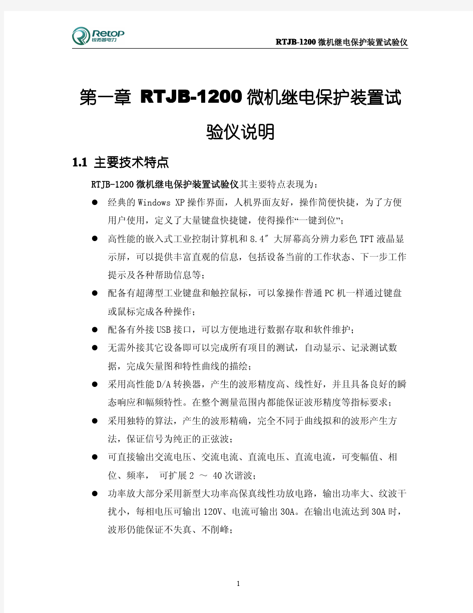 微机继电保护装置试验仪