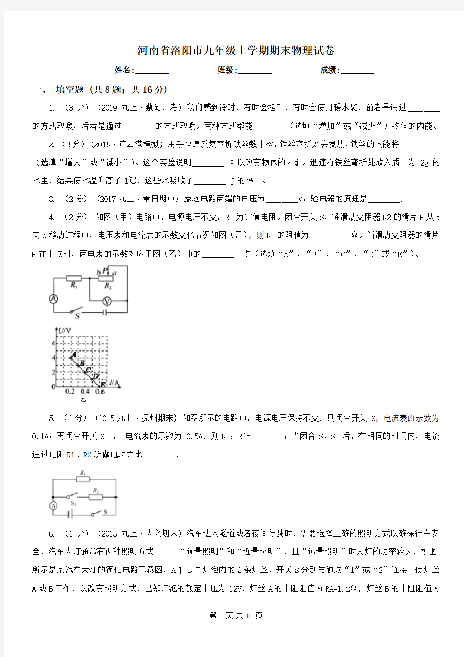 河南省洛阳市九年级上学期期末物理试卷