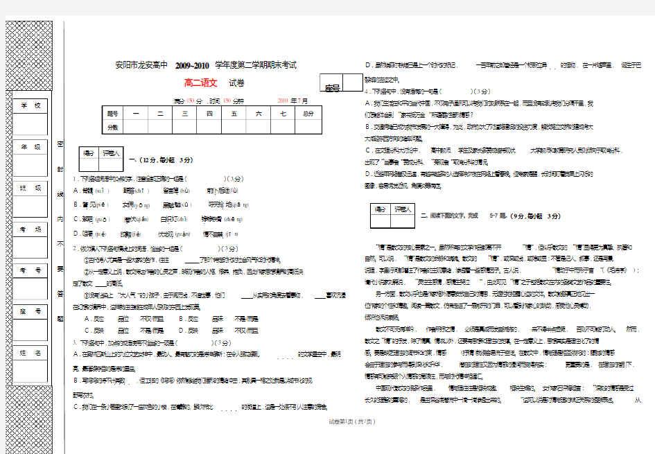 (完整版)高二下学期期末语文考试试卷(含答案)