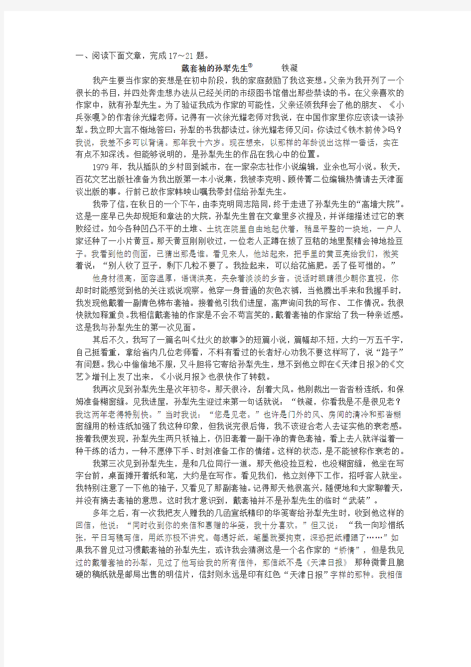 写孙犁的现代文阅读练习及答案(4篇)