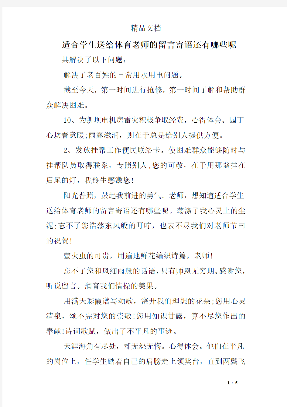 适合学生送给体育老师的留言寄语还有哪些呢