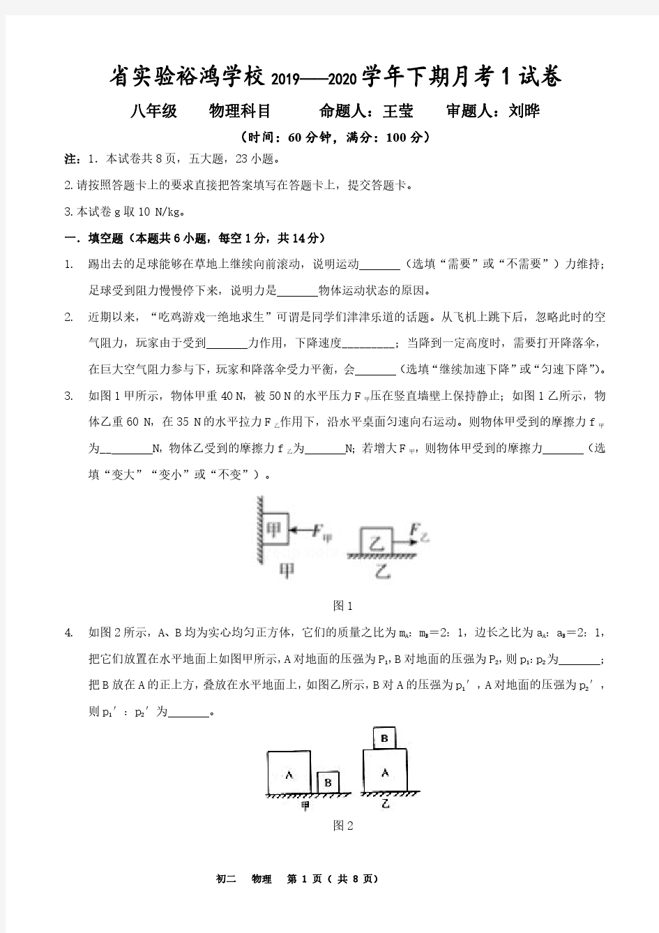 河南省实验中学2019——2020学年下期月考1试卷-物理