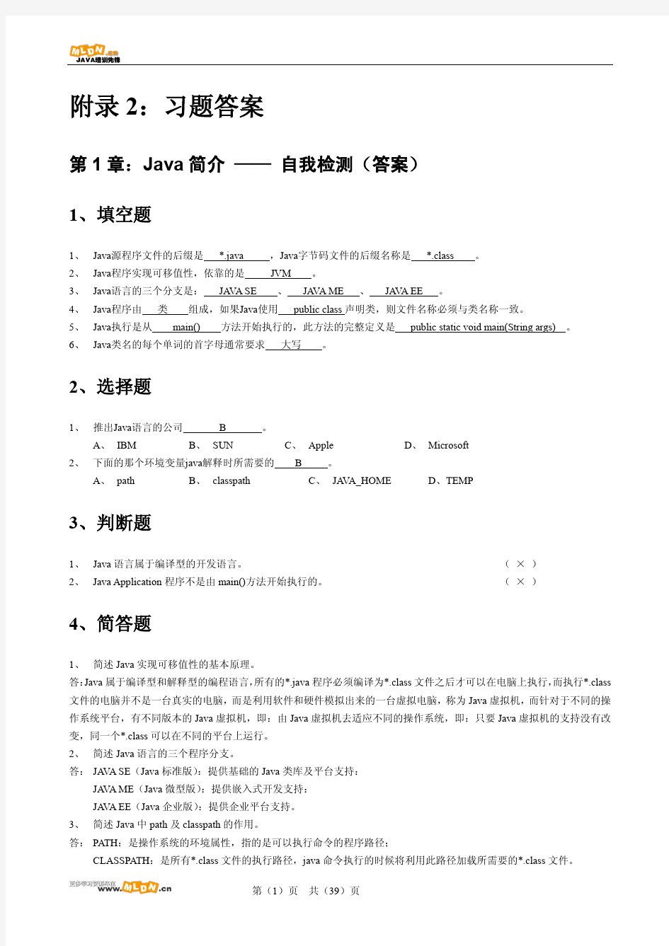 JAVA开发实战经典课后习题答案