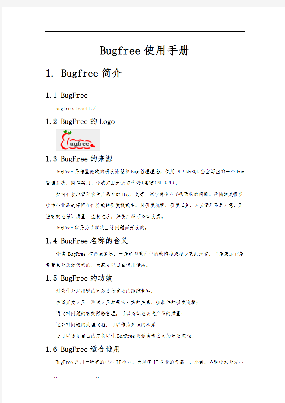 软件测试Bugfree使用手册范本