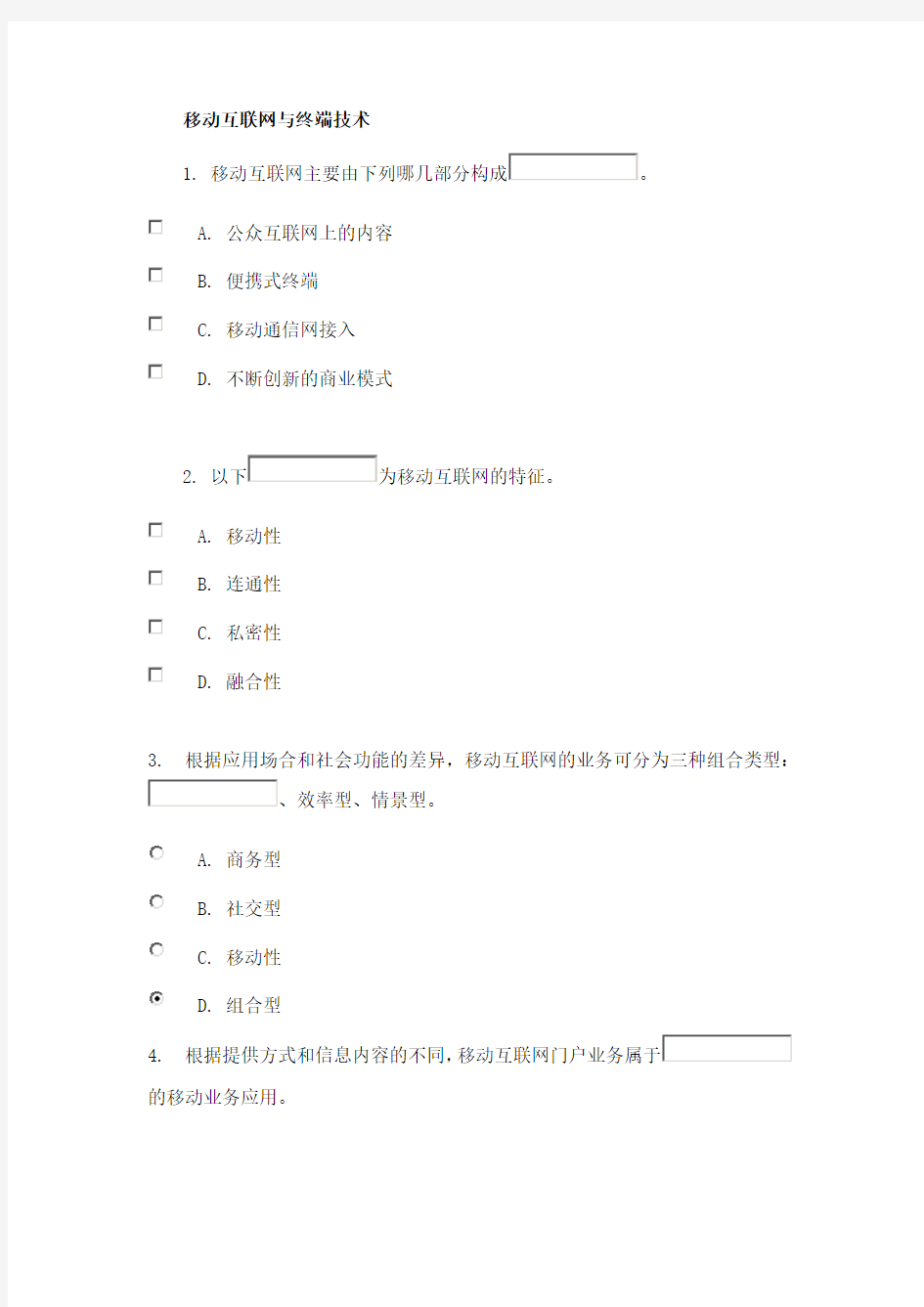 移动互联网技术阶段作业