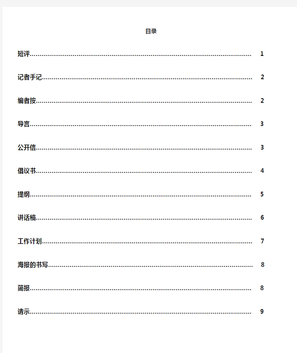 公务员考试申论各种类型格式及范文