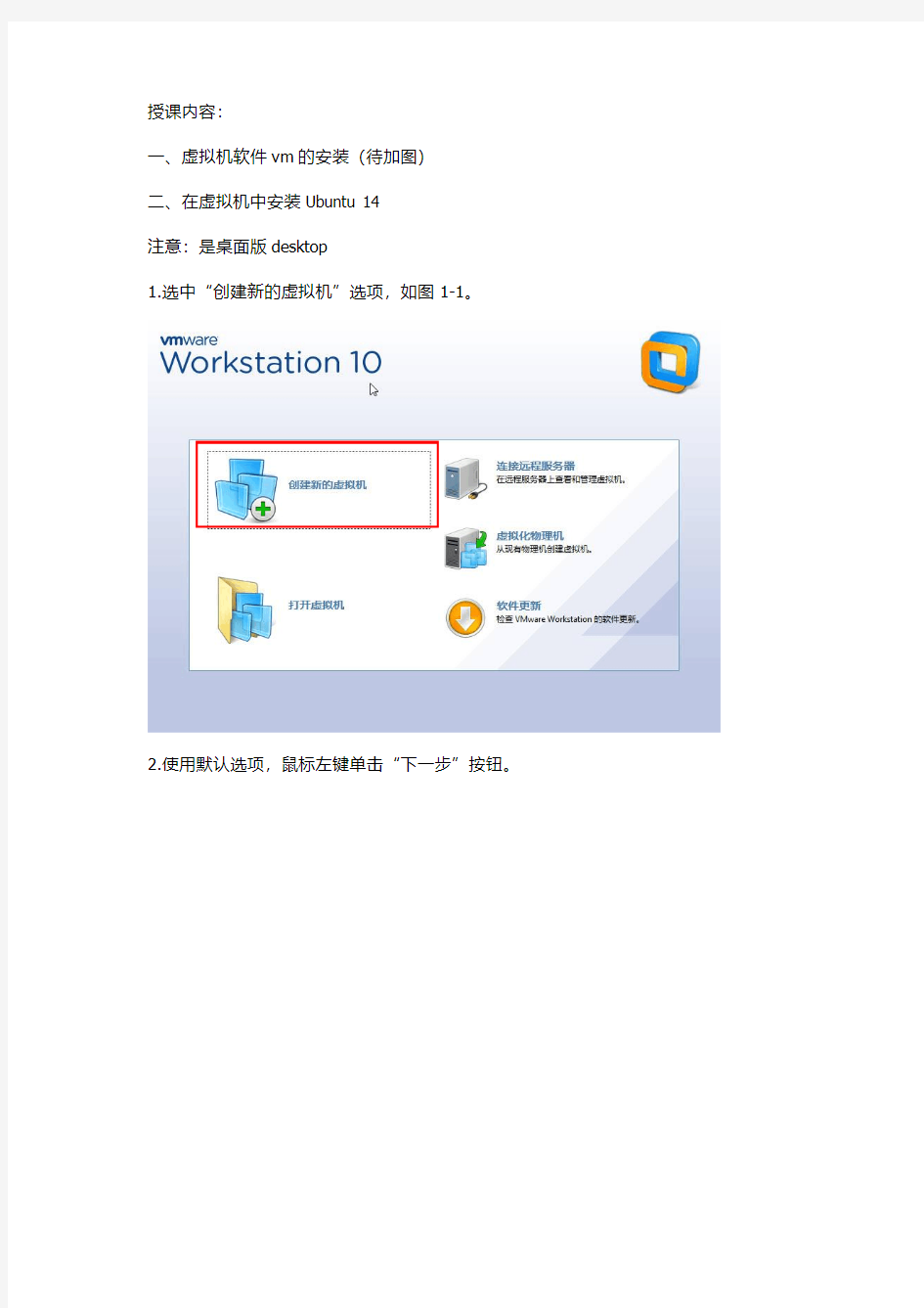 在虚拟机vm中安装Ubuntu 14