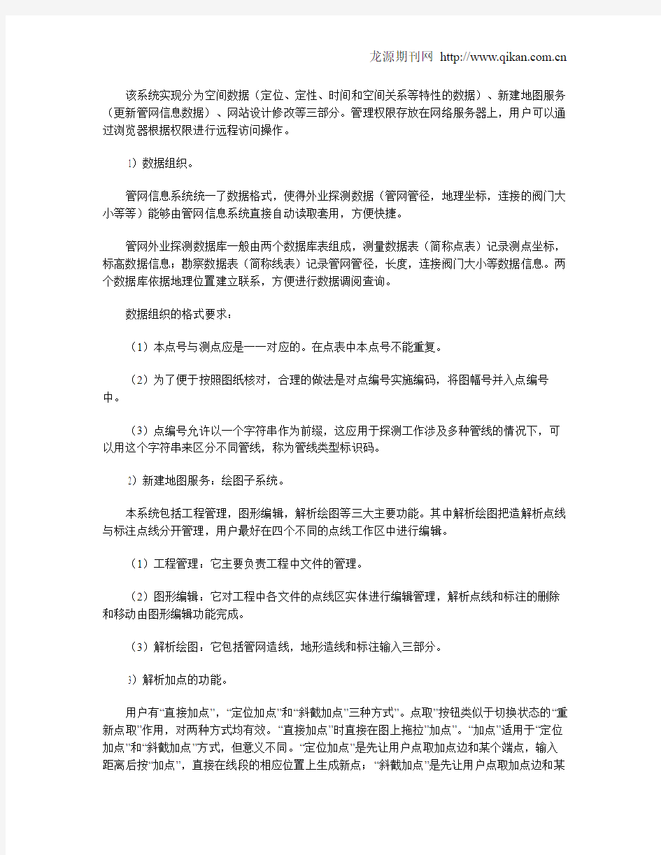 城市供水管网信息系统