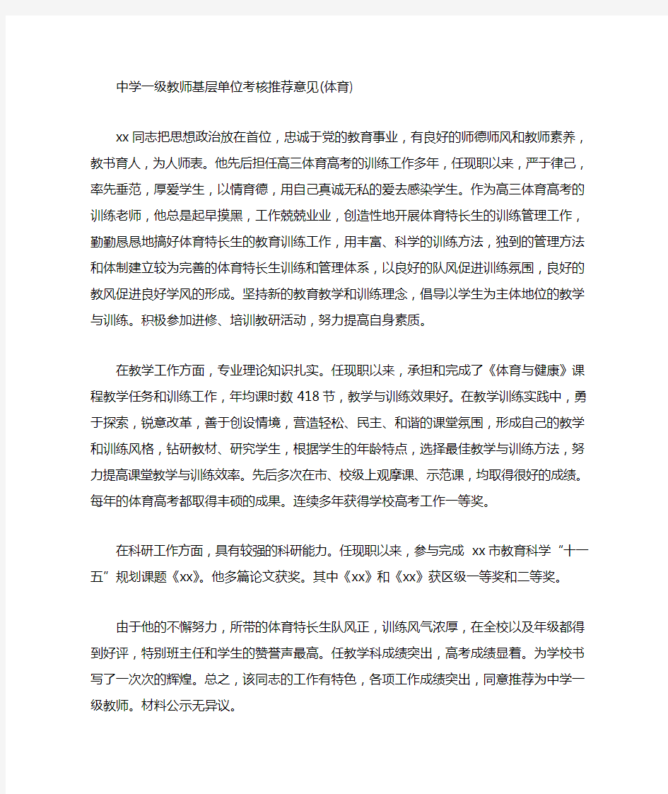 教师评职称单位意见