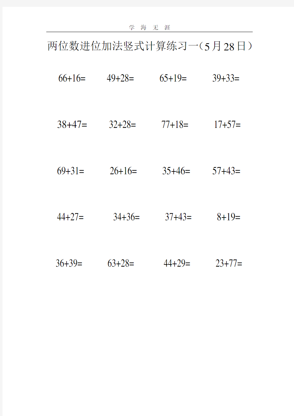 两位数加两位数的进位加法习题(竖式).pdf