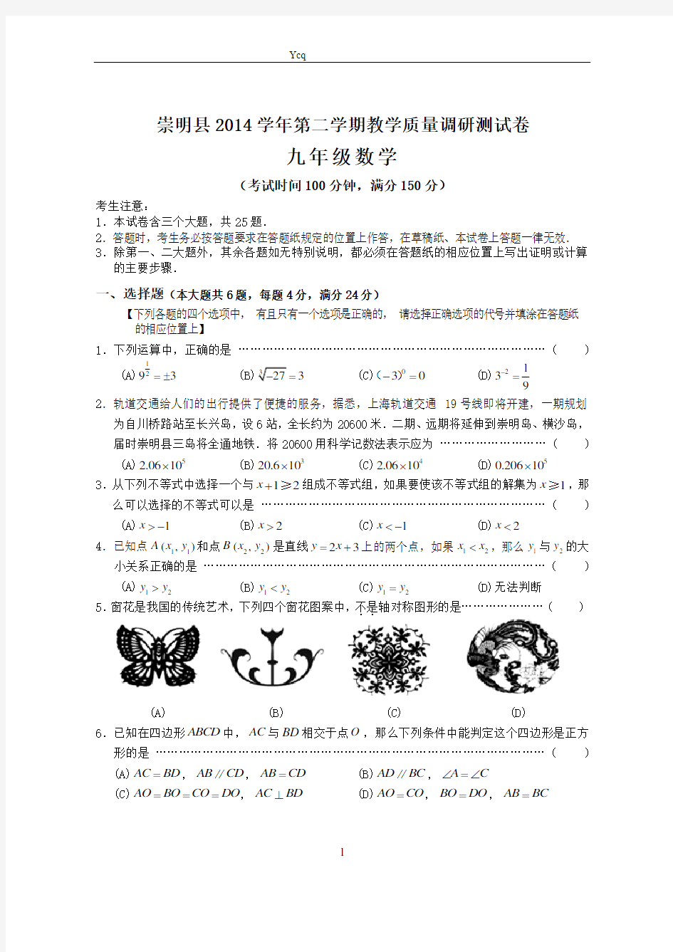 上海各区2014学年初中数学二模试卷(共15套-附答案)