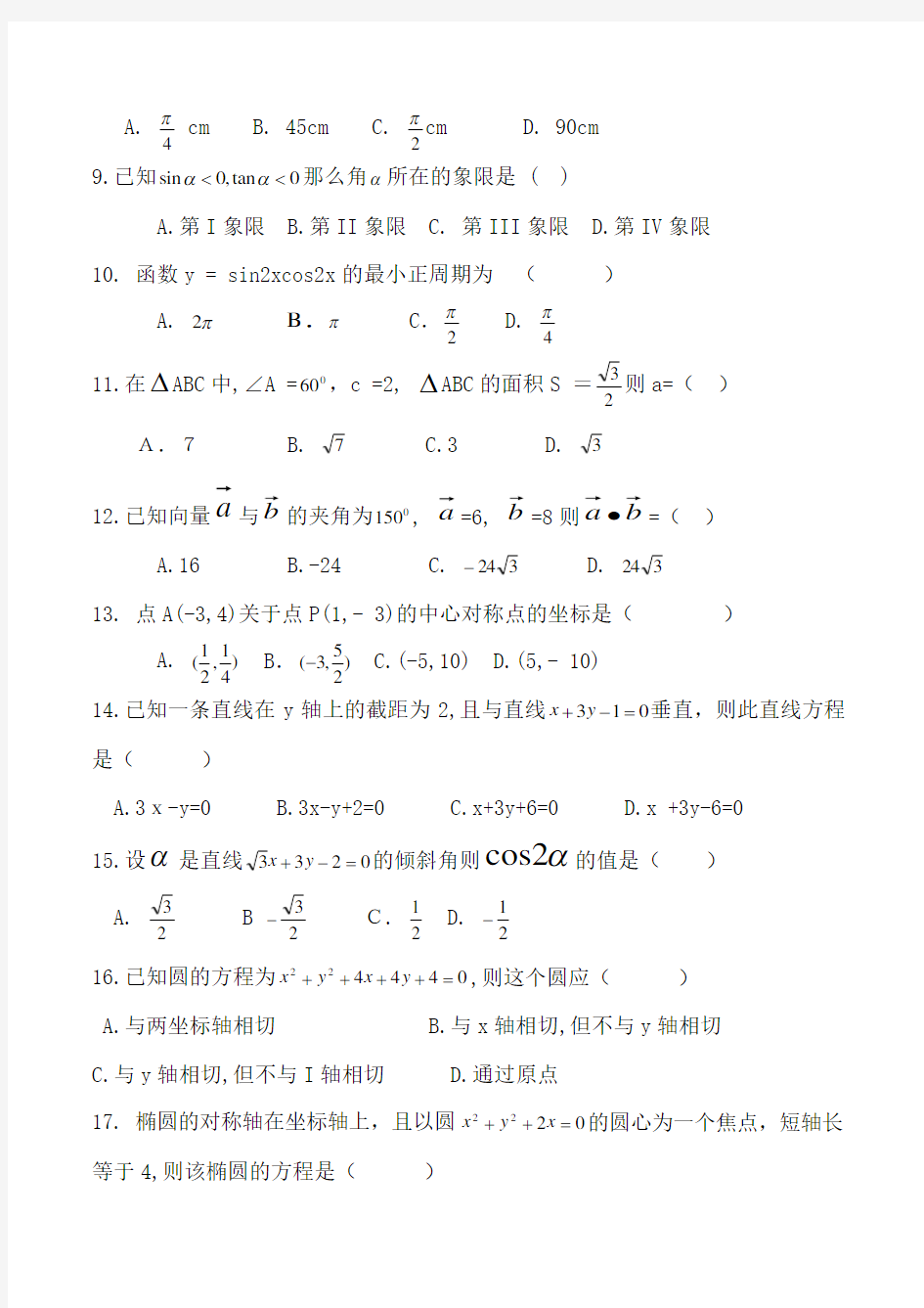 2019年云南省高考三校生招生数学考试试题