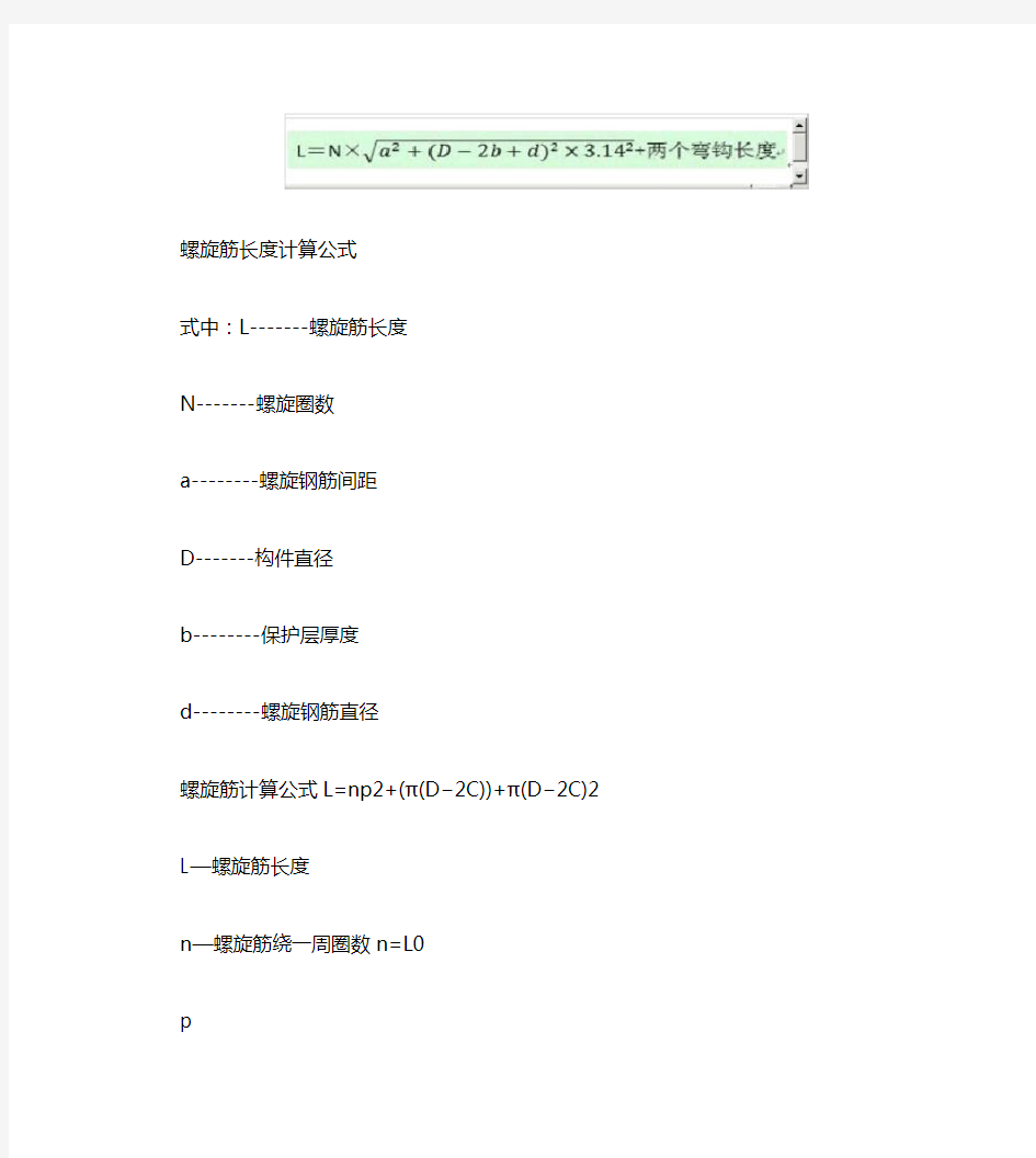 螺旋筋长度计算公式讲解