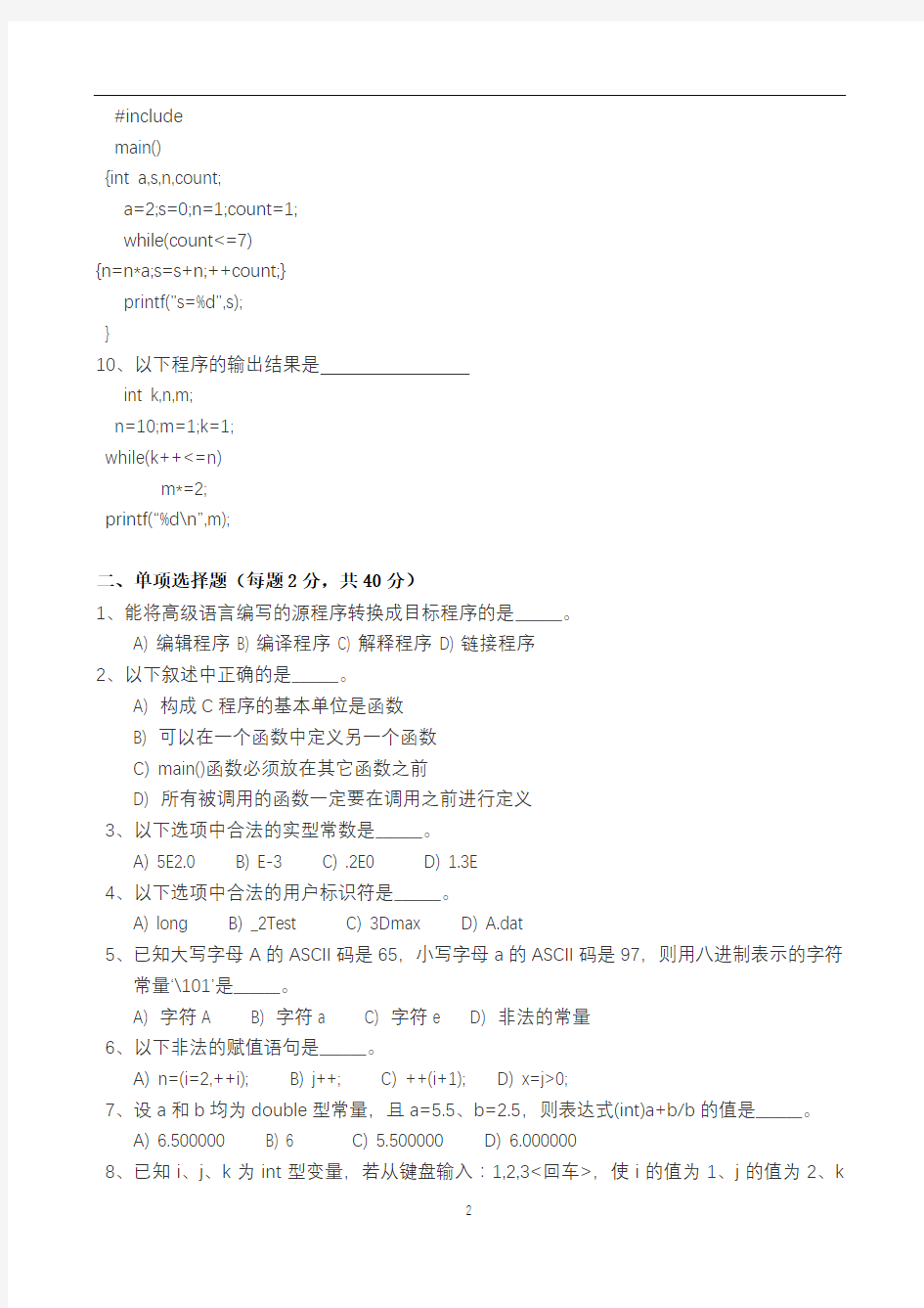 江苏省五年一贯制专转本《C语言程序设计》模拟试卷三(晓庄)