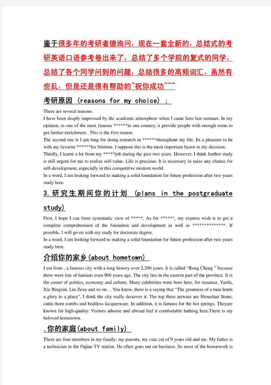 山东师范大学研究生英语口语复试完整版以及考研复试注意事项