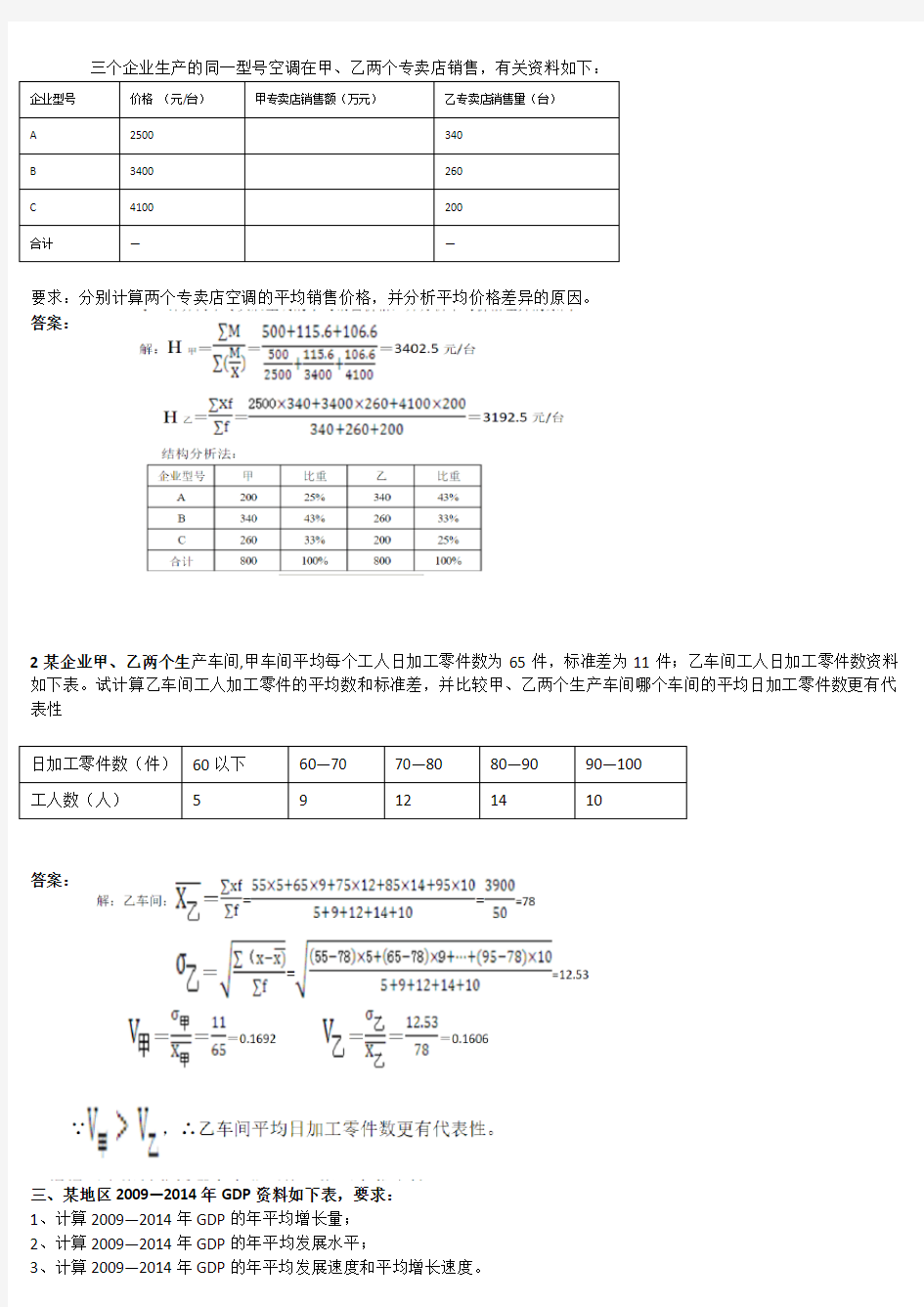 统计学计算题和答案