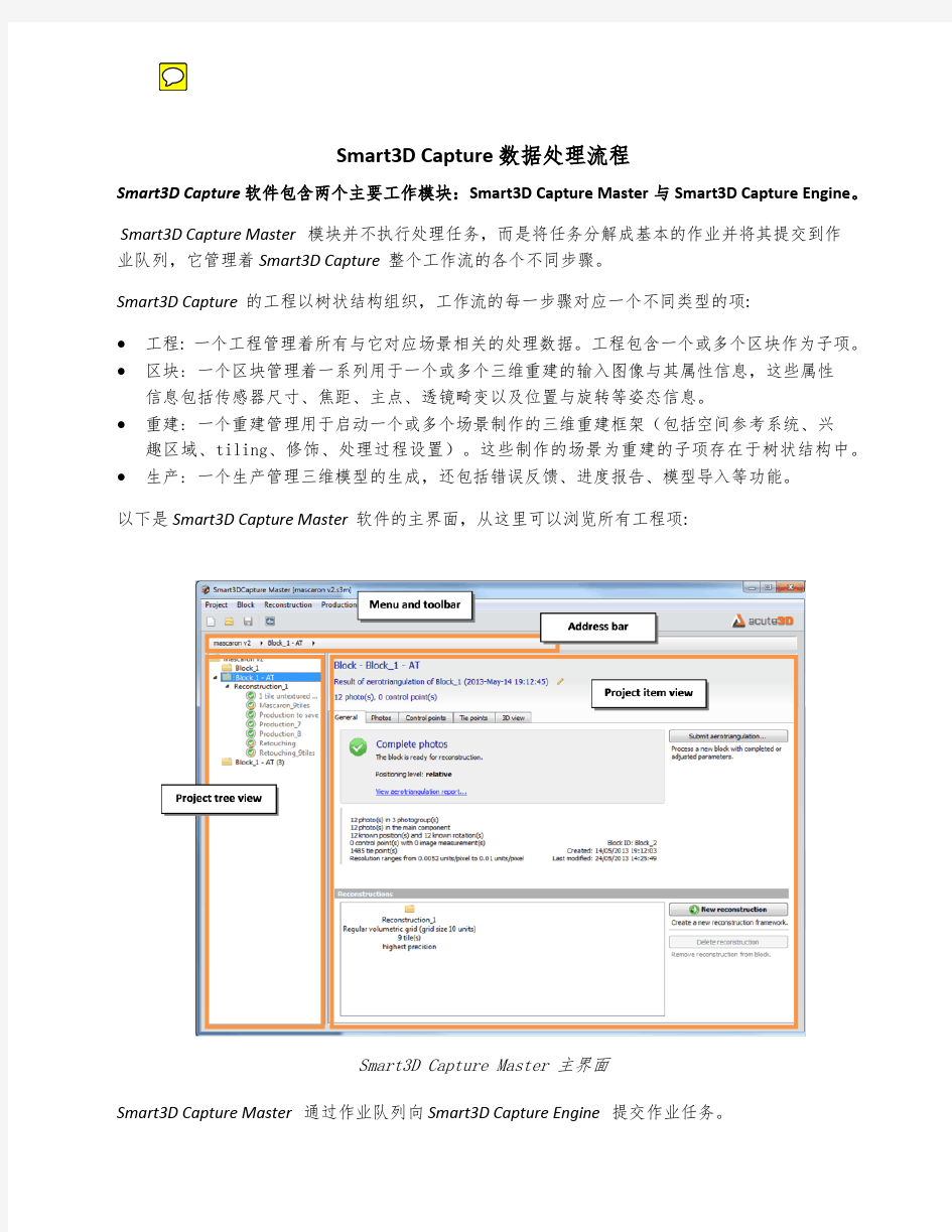 Bentley-ContextCapture-Center 数据处理流程