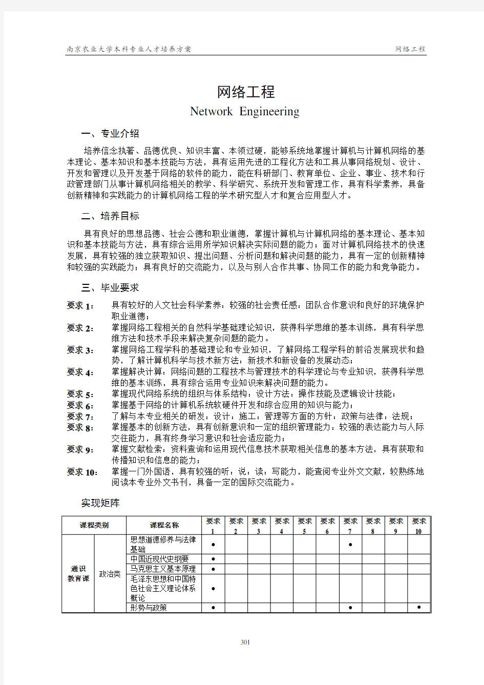 网络工程-南京农业大学信息科技学院