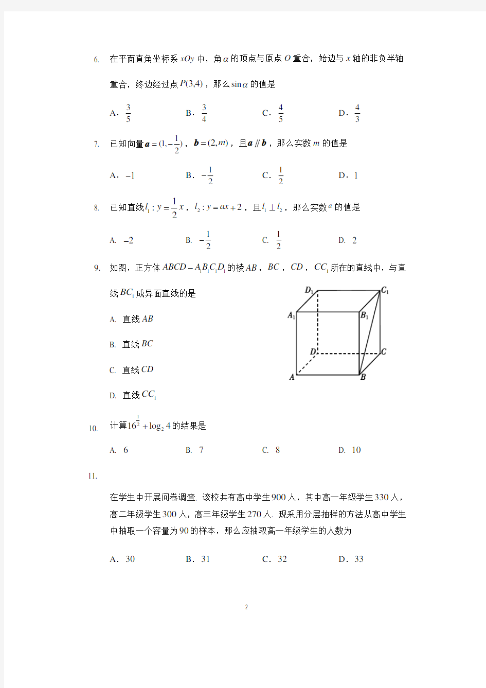 北京市2020年第一次合格性考试数学试题 含答案