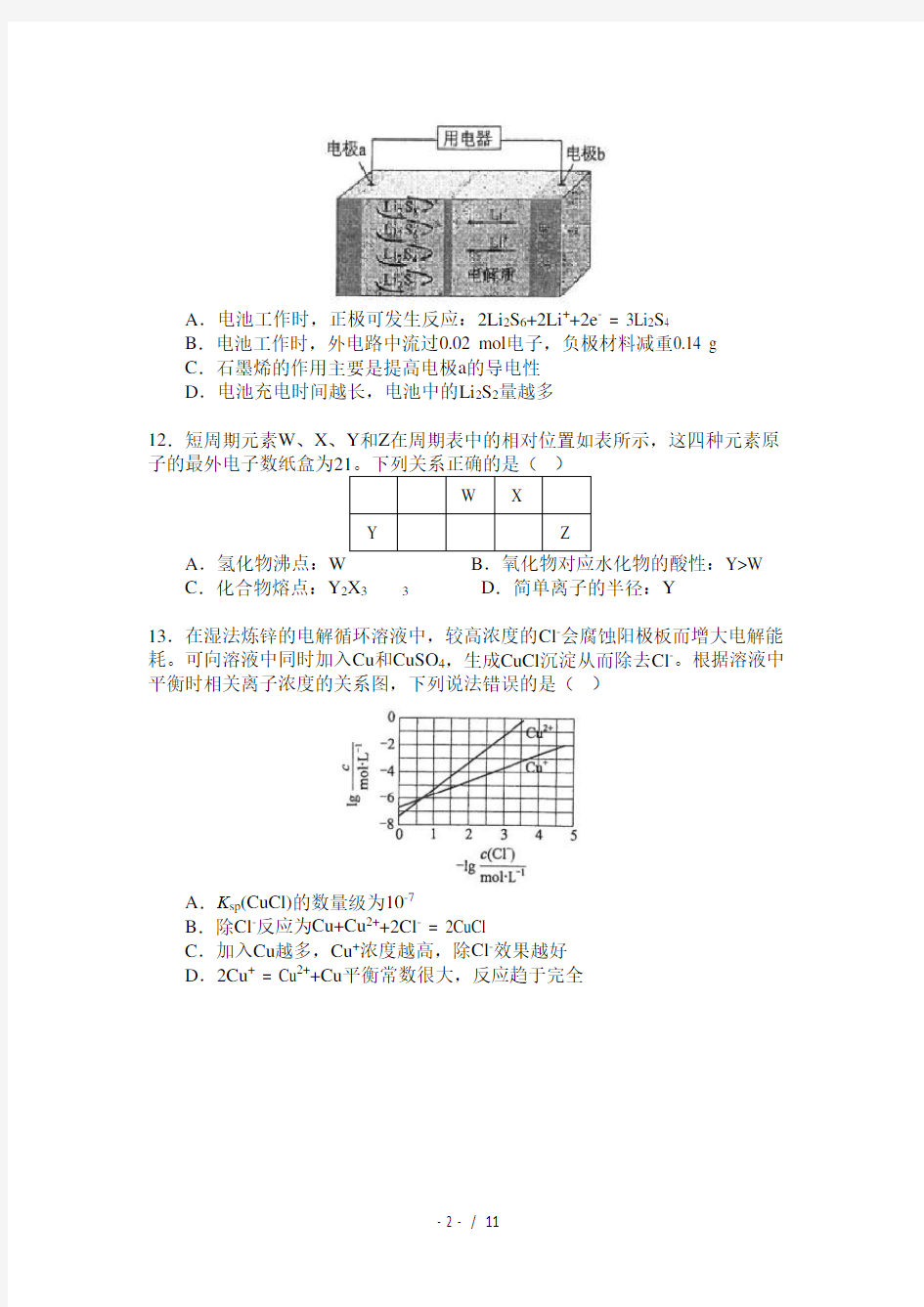 2017年高考化学真题――全国卷Ⅲ