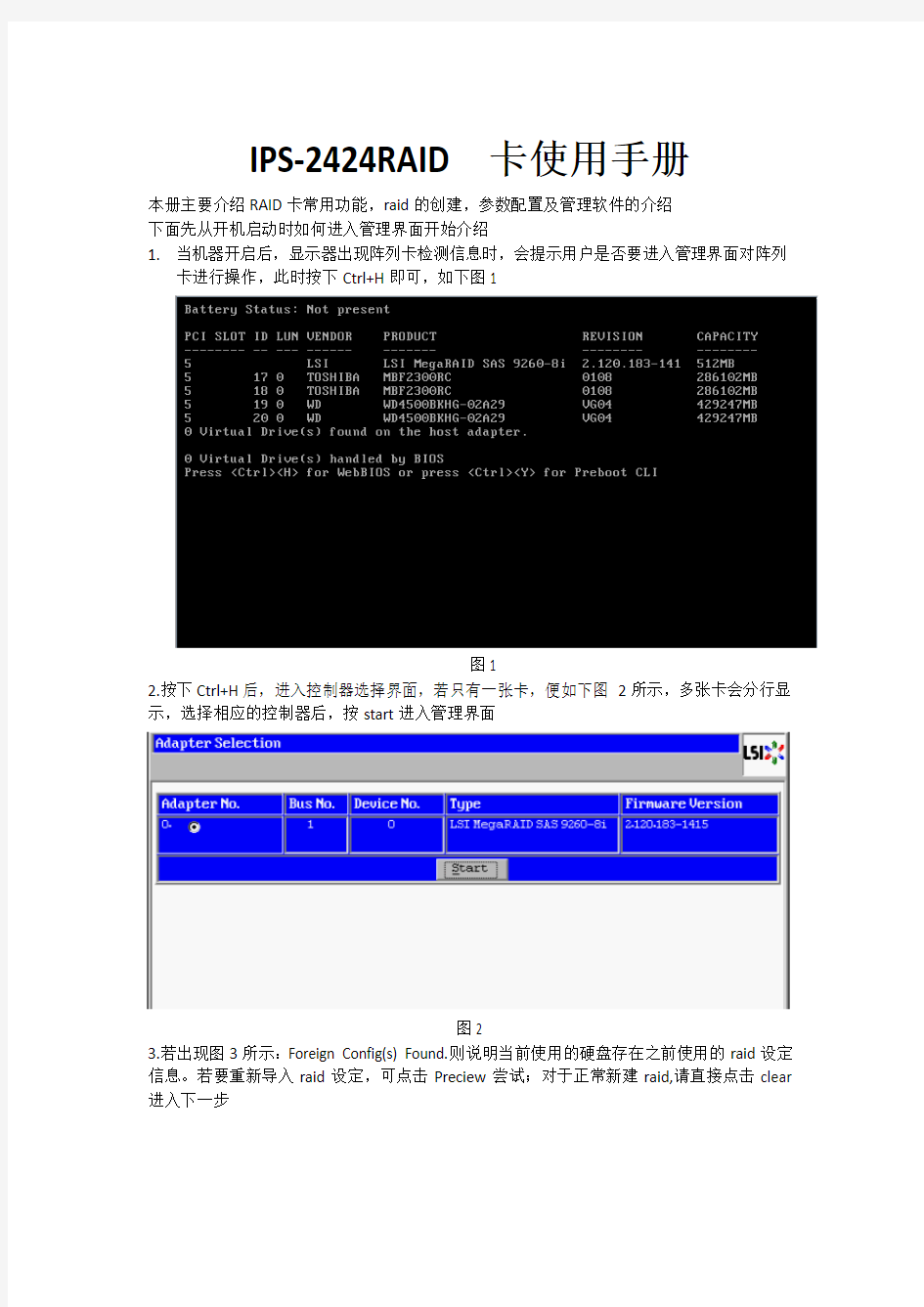 IPS-2424+RAID卡操作手册