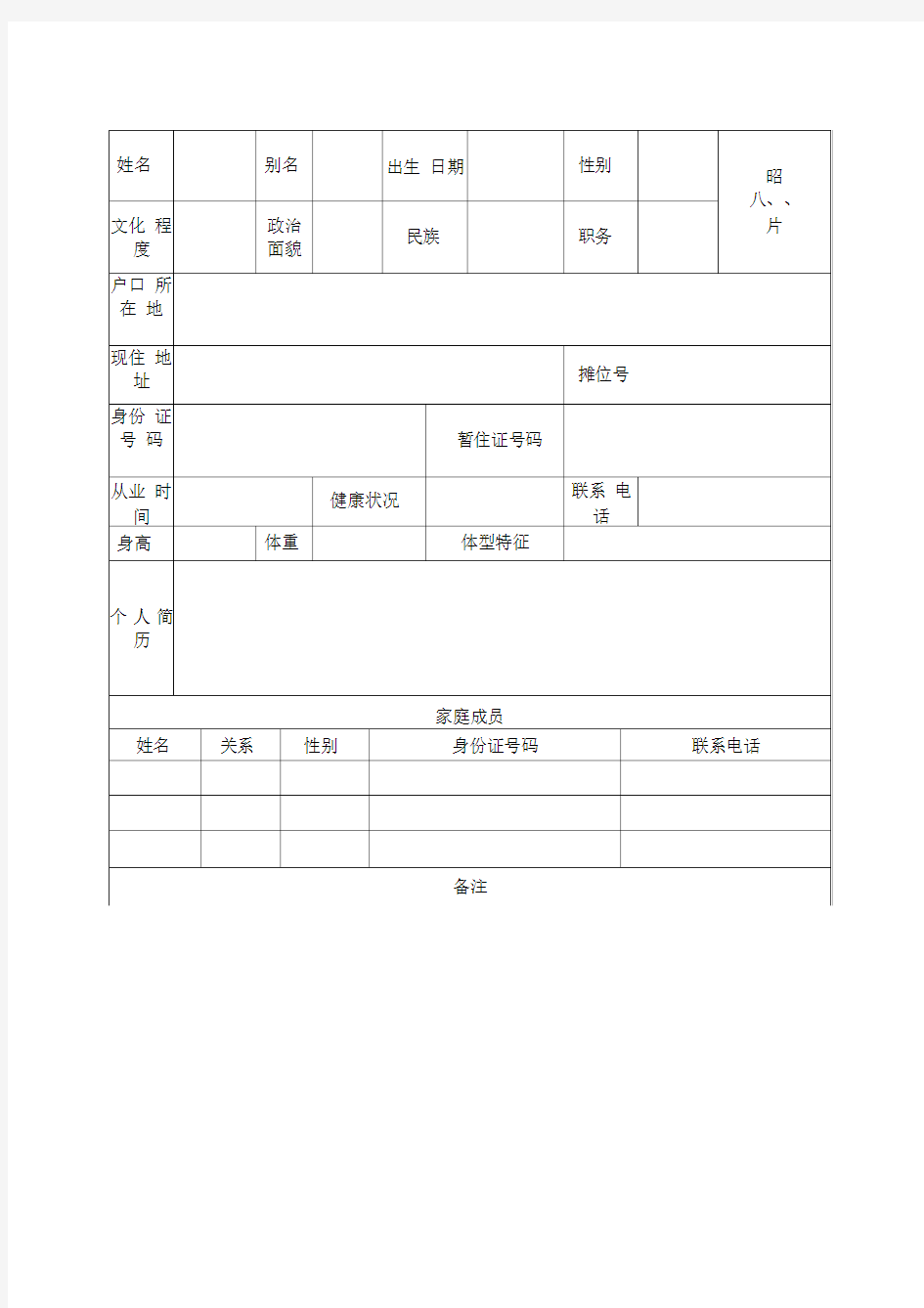 从业人员登记表